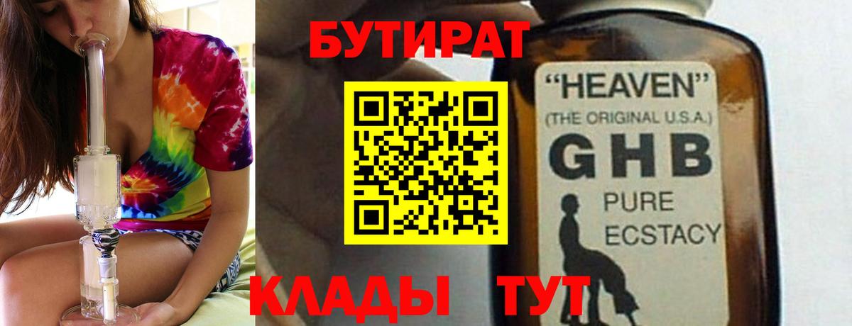 Видное  Бутират Butirat  Бутират  Вход с VPN 