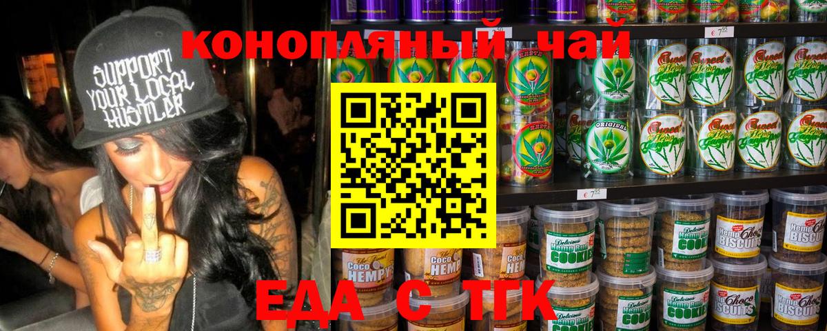 Видное  Печенье с ТГК конопля  Вход с VPN 