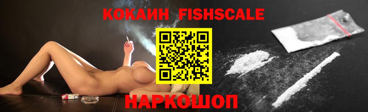 Cocaine Перу  Cocaine FishScale  Cocaine  Вход с VPN  Видное 
