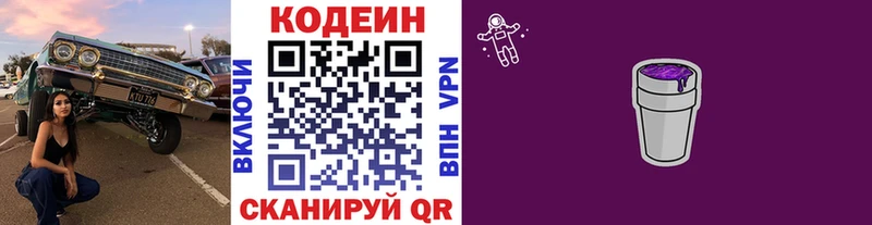 закладки  Видное  Кодеин Purple Drank 