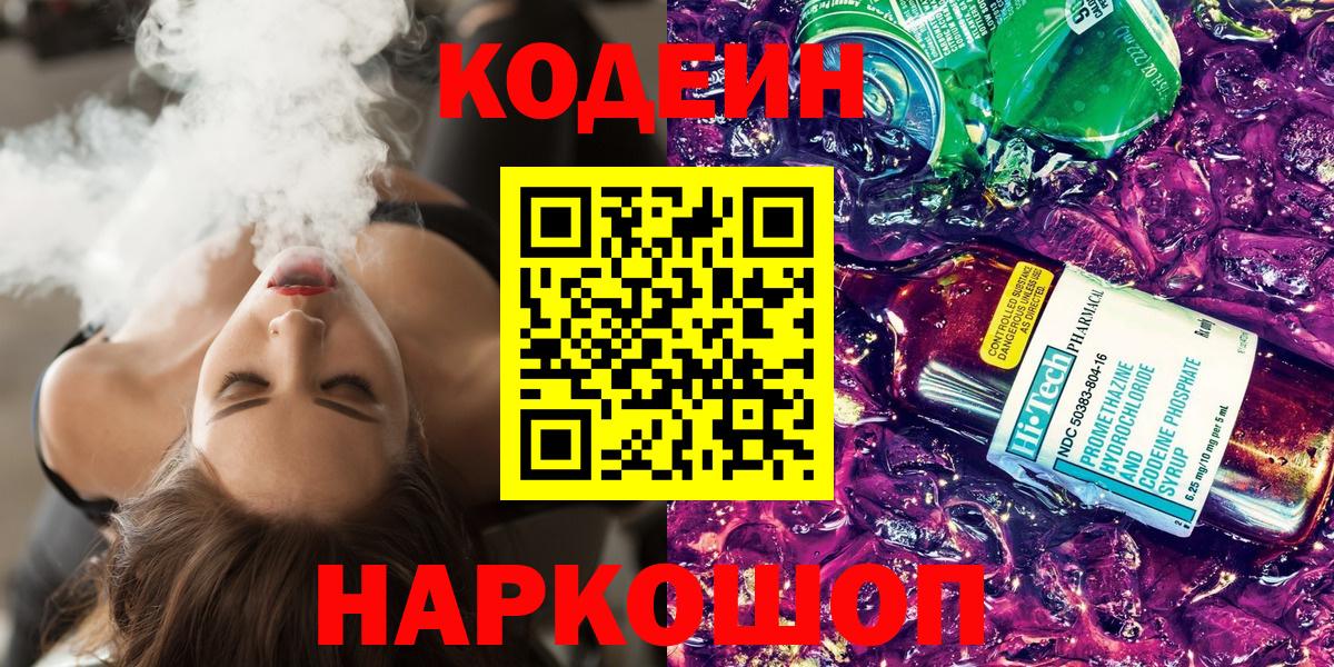 Кодеиновый сироп Lean Purple Drank  Кодеин Purple Drank  Видное  Вход с VPN 