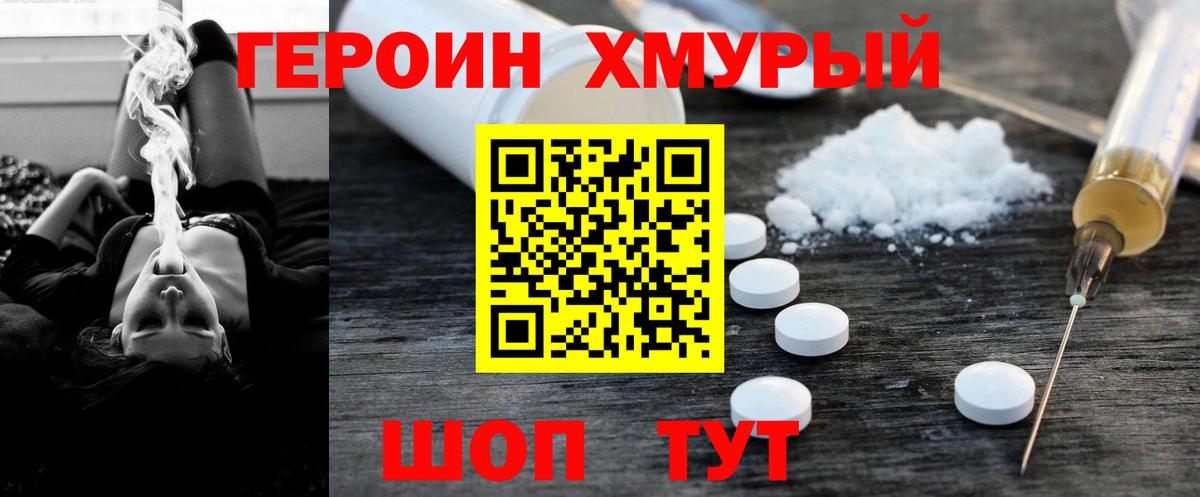 ГЕРОИН Афган Видное