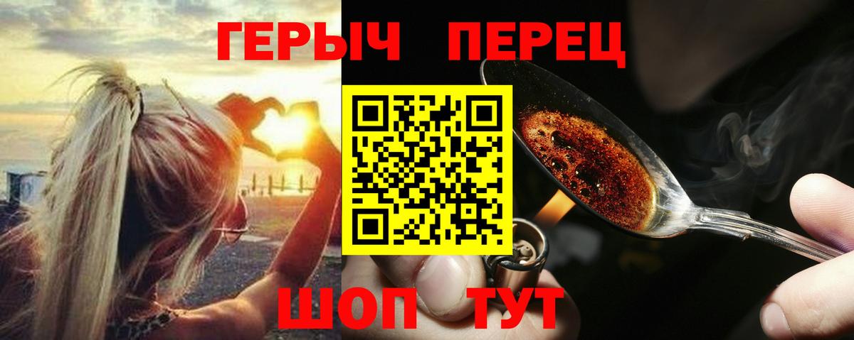 Героин белый  Вход с VPN  Видное 