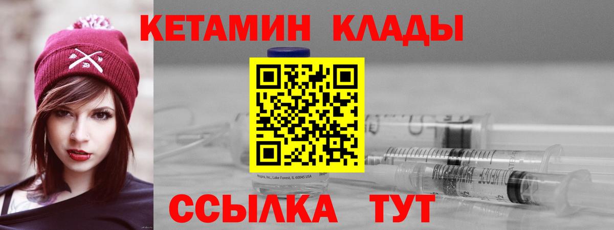 КЕТАМИН VHQ  Вход с VPN  Видное 