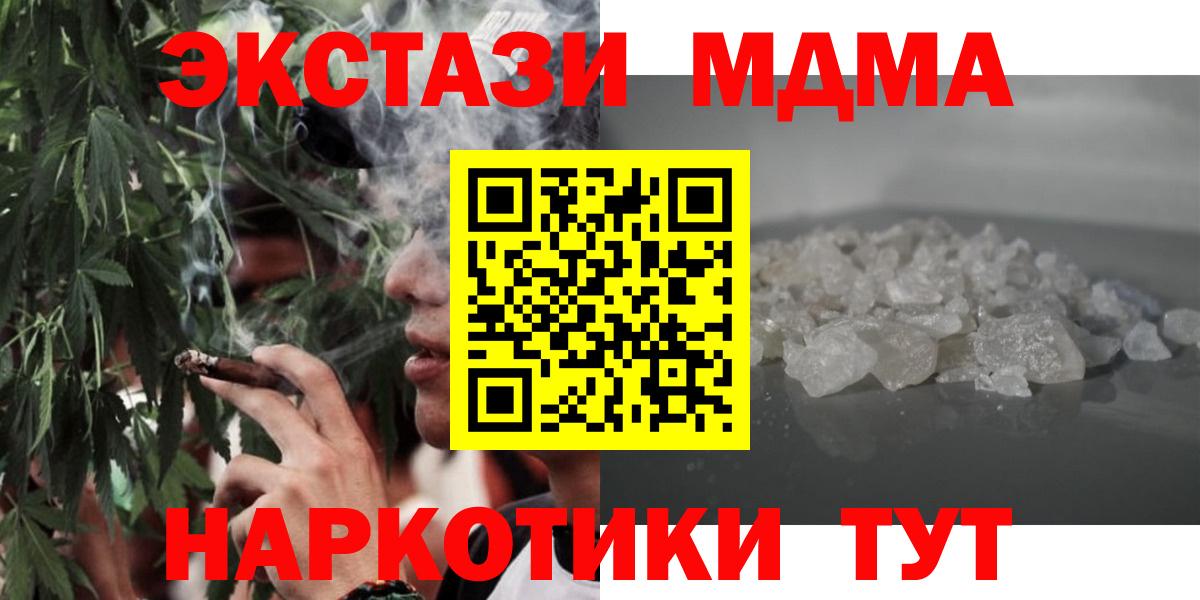 MDMA кристаллы Видное