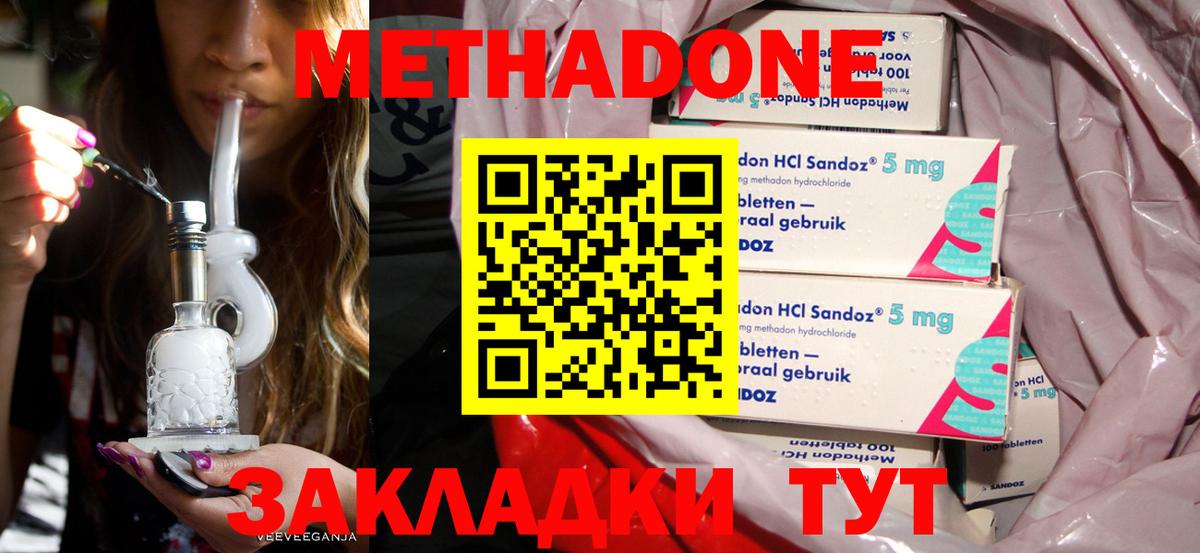 МЕТАДОН кристалл  Метадон белоснежный  Видное  Вход с VPN 