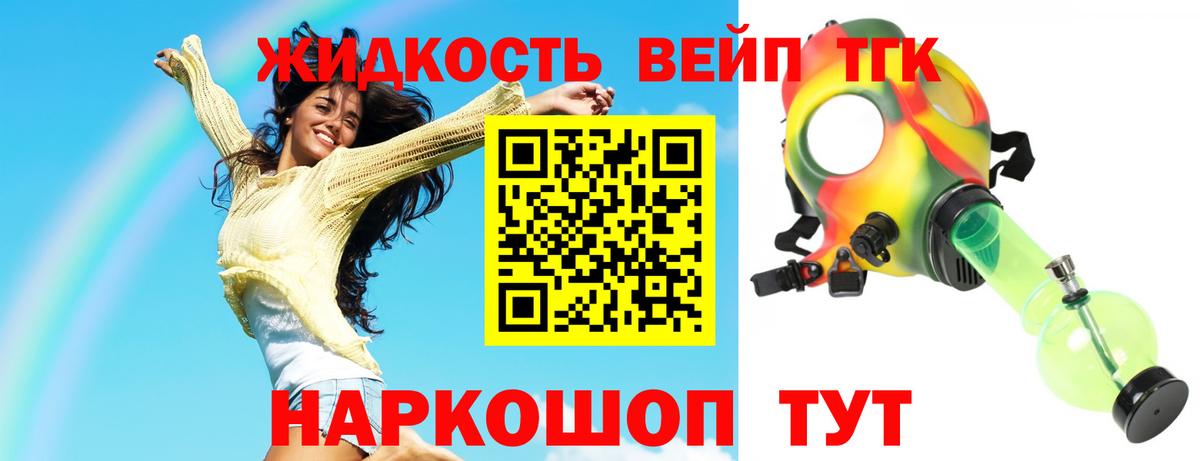 ТГК вейп с тгк Видное